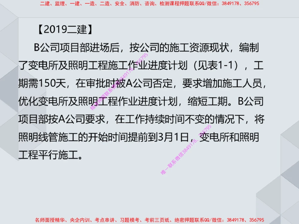 17.25一建机电案例专项专题7-进度管理（1）_2026年一级建造师_2026年一建机电_2025年一建机电SVIP_04-冲刺串讲✿考点强化✿小灶集训_23-机电《案例专项班》苏婷HQ推荐