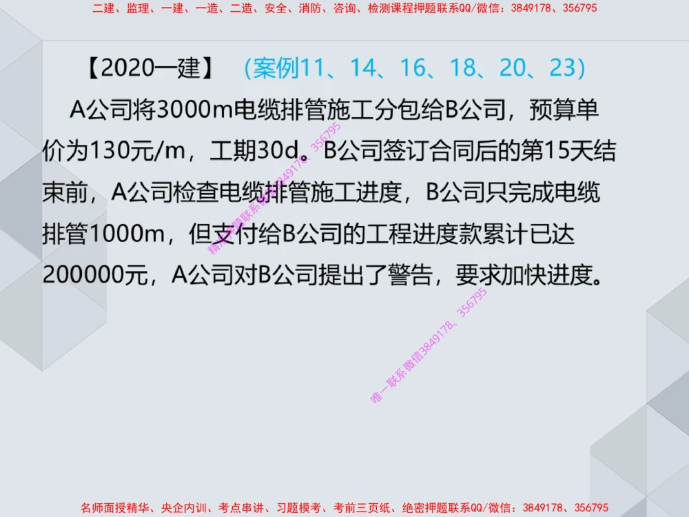 17.25一建机电案例专项专题7-进度管理（1）_2026年一级建造师_2026年一建机电_2025年一建机电SVIP_04-冲刺串讲✿考点强化✿小灶集训_23-机电《案例专项班》苏婷HQ推荐