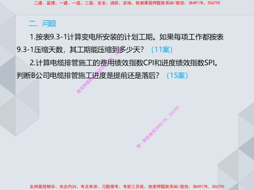 17.25一建机电案例专项专题7-进度管理（1）_2026年一级建造师_2026年一建机电_2025年一建机电SVIP_04-冲刺串讲✿考点强化✿小灶集训_23-机电《案例专项班》苏婷HQ推荐