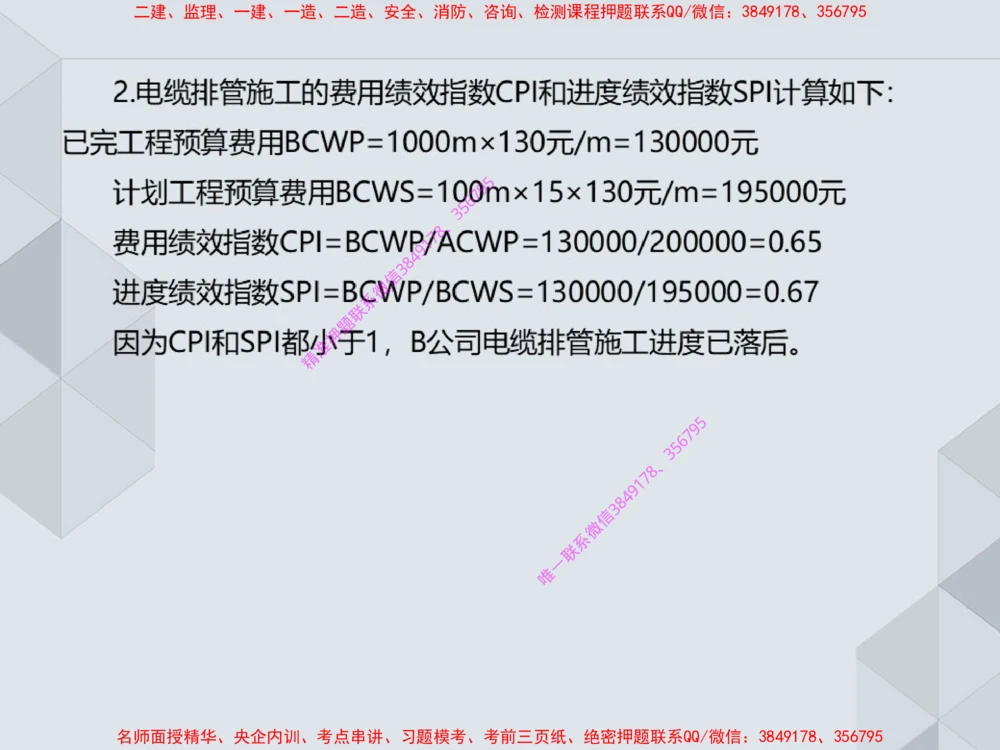 17.25一建机电案例专项专题7-进度管理（1）_2026年一级建造师_2026年一建机电_2025年一建机电SVIP_04-冲刺串讲✿考点强化✿小灶集训_23-机电《案例专项班》苏婷HQ推荐