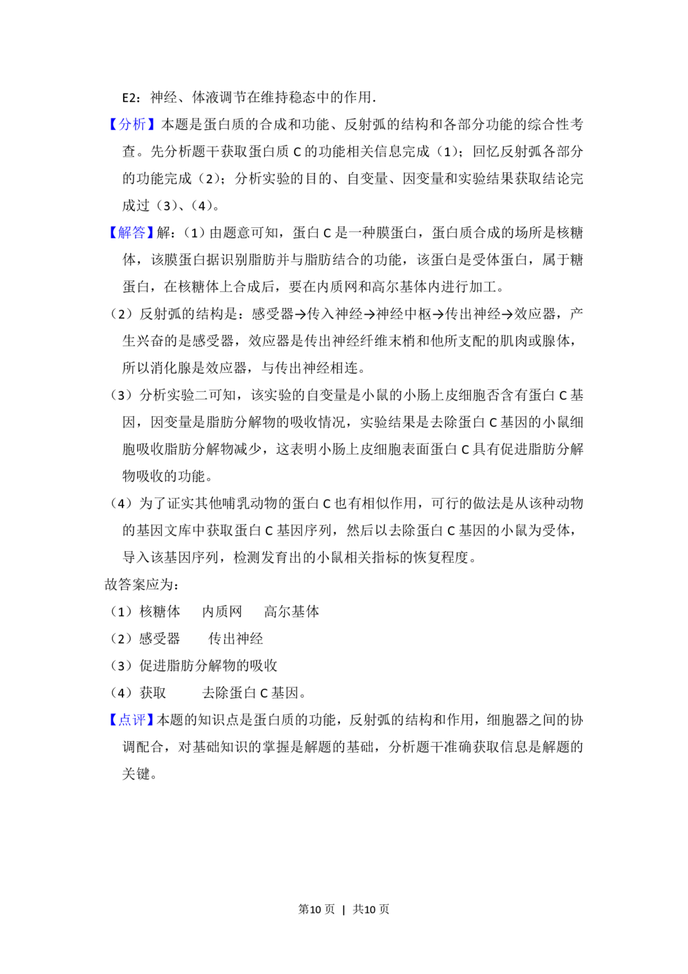 2013年高考生物试卷（北京）（解析卷）_生物历年高考真题_新&middot;PDF版2008-2025&middot;高考生物真题_生物（按年份分类）2008-2025_2013&middot;高考生物真题