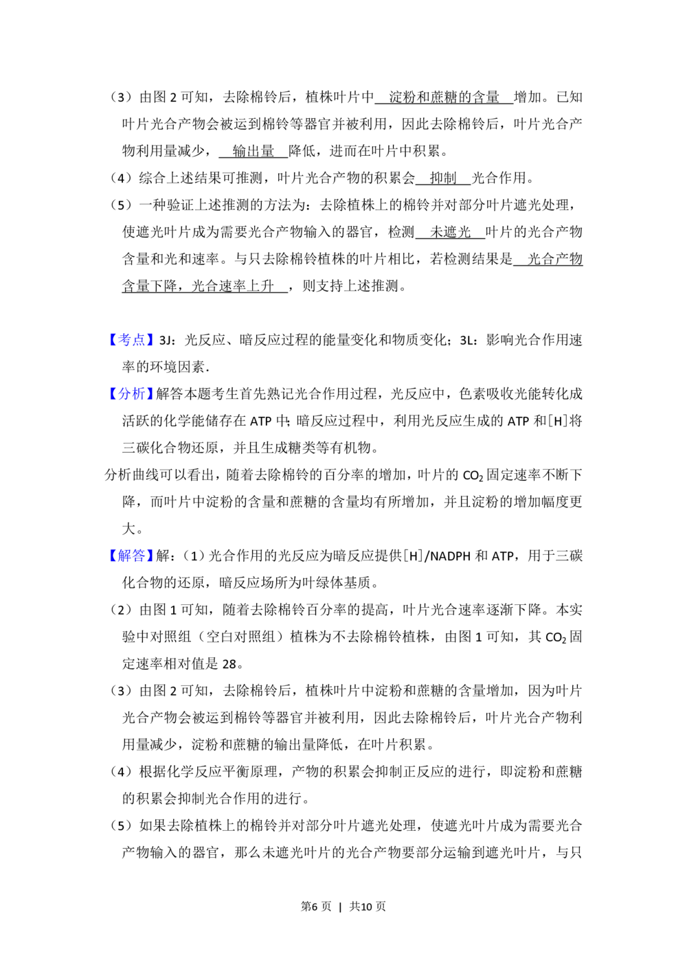 2013年高考生物试卷（北京）（解析卷）_生物历年高考真题_新&middot;PDF版2008-2025&middot;高考生物真题_生物（按年份分类）2008-2025_2013&middot;高考生物真题