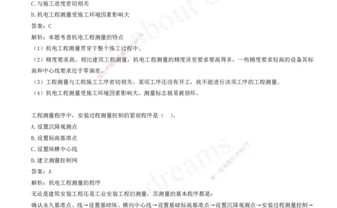 2025-02-第2章-2.1-工程测量技术-2.3-焊接技术_2026年一级建造师_2026年一建机电_2025年一建机电SVIP_03-习题精析✿实战特训✿模考通关_11-机电《习题解析班》王建波XSW_讲义(打印版)