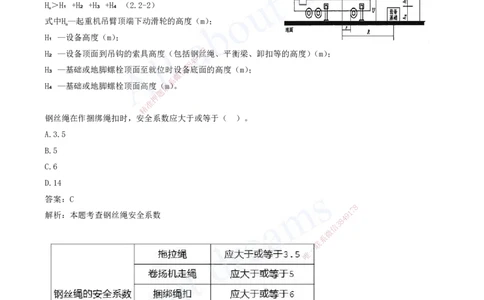 2025-02-第2章-2.1-工程测量技术-2.3-焊接技术_2026年一级建造师_2026年一建机电_2025年一建机电SVIP_03-习题精析✿实战特训✿模考通关_11-机电《习题解析班》王建波XSW_讲义(打印版)