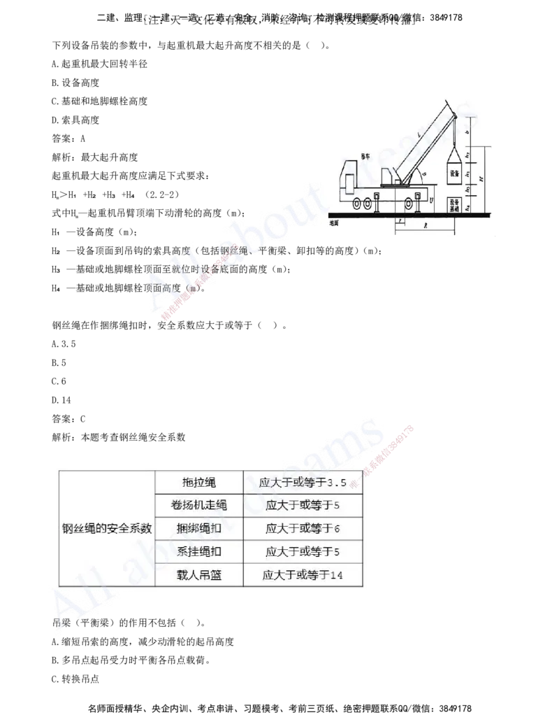 2025-02-第2章-2.1-工程测量技术-2.3-焊接技术_2026年一级建造师_2026年一建机电_2025年一建机电SVIP_03-习题精析✿实战特训✿模考通关_11-机电《习题解析班》王建波XSW_讲义(打印版)
