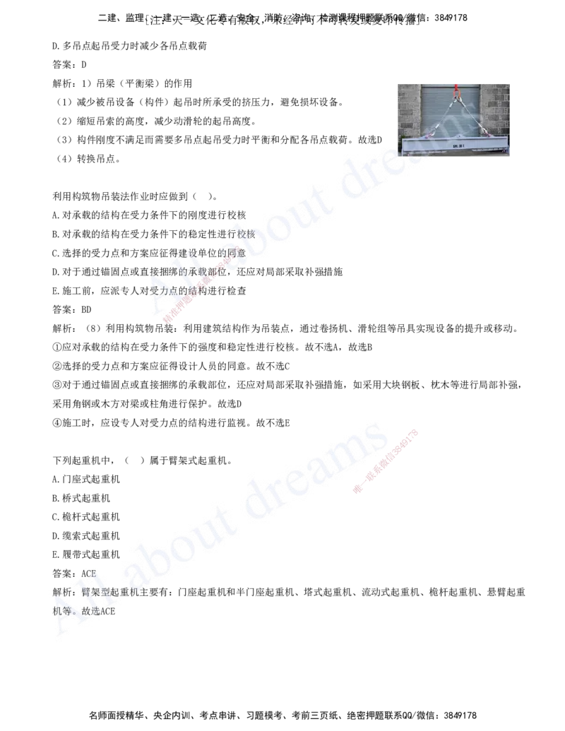 2025-02-第2章-2.1-工程测量技术-2.3-焊接技术_2026年一级建造师_2026年一建机电_2025年一建机电SVIP_03-习题精析✿实战特训✿模考通关_11-机电《习题解析班》王建波XSW_讲义(打印版)