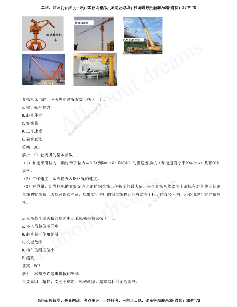 2025-02-第2章-2.1-工程测量技术-2.3-焊接技术_2026年一级建造师_2026年一建机电_2025年一建机电SVIP_03-习题精析✿实战特训✿模考通关_11-机电《习题解析班》王建波XSW_讲义(打印版)