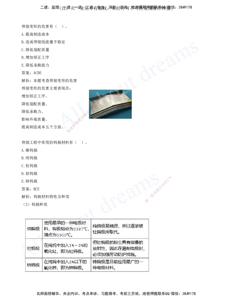 2025-02-第2章-2.1-工程测量技术-2.3-焊接技术_2026年一级建造师_2026年一建机电_2025年一建机电SVIP_03-习题精析✿实战特训✿模考通关_11-机电《习题解析班》王建波XSW_讲义(打印版)