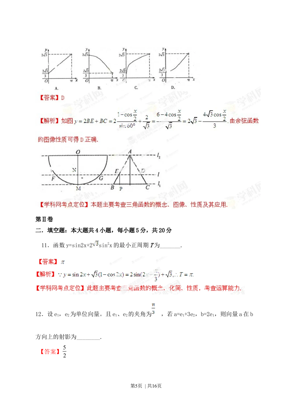 2013年高考数学试卷（理）（江西）（解析卷）_历年高考真题合集_数学历年高考真题_新&middot;Word版2008-2025&middot;高考数学真题_数学（按省份分类）2008-2025_2008-2025&middot;（江西）数学高考真题