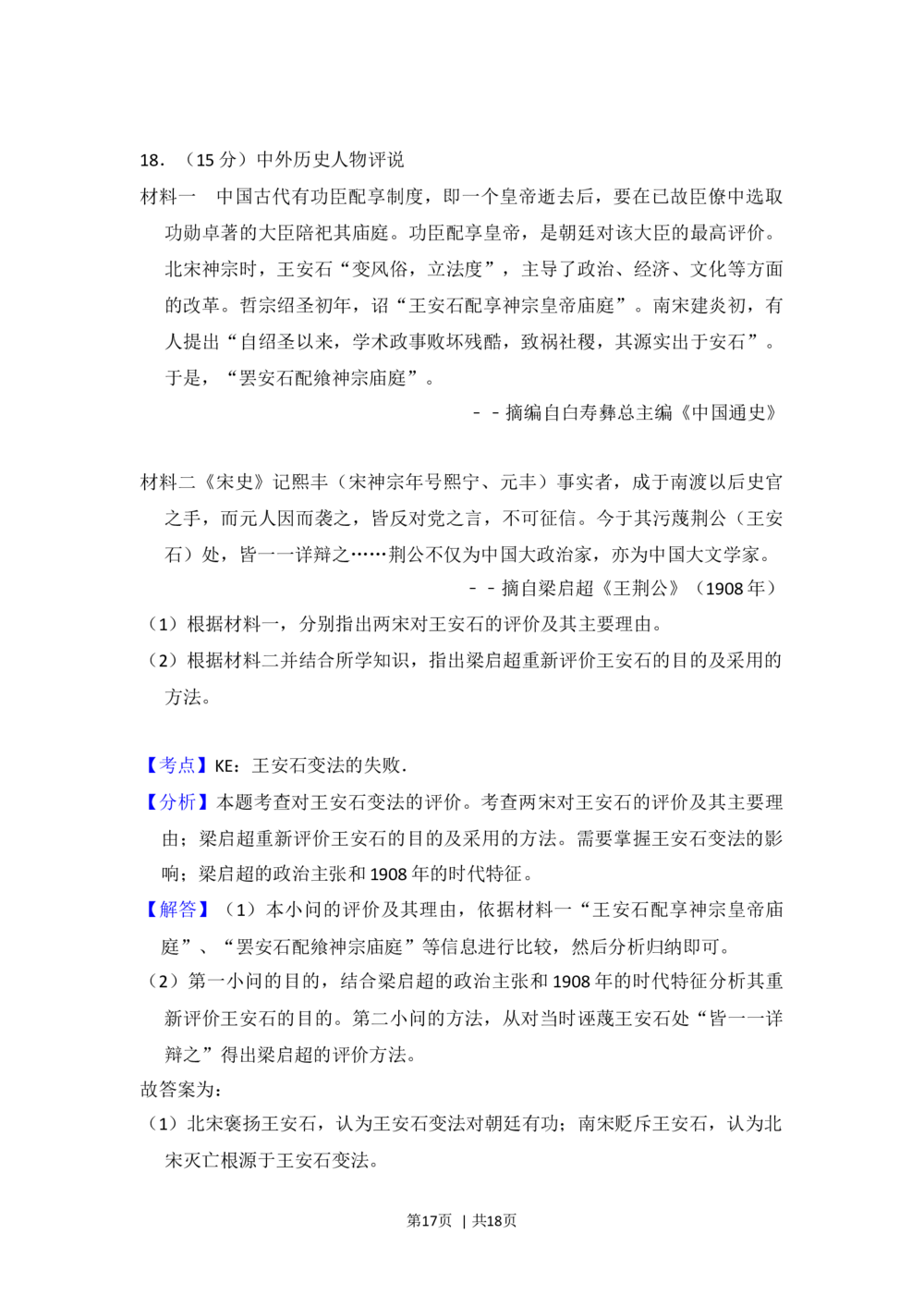 2013年高考历史试卷（新课标Ⅱ）（解析卷）_历史历年高考真题_新&middot;Word版2008-2025&middot;高考历史真题_历史（按省份分类）2008-2025_2008-2024&middot;（广西）历史高考真题