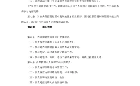 内部招聘管理暂行办法3_2025春招题库汇总_银行题库-1_银行全套上岸资料_500套面试话术_06常用招聘渠道_内部招聘