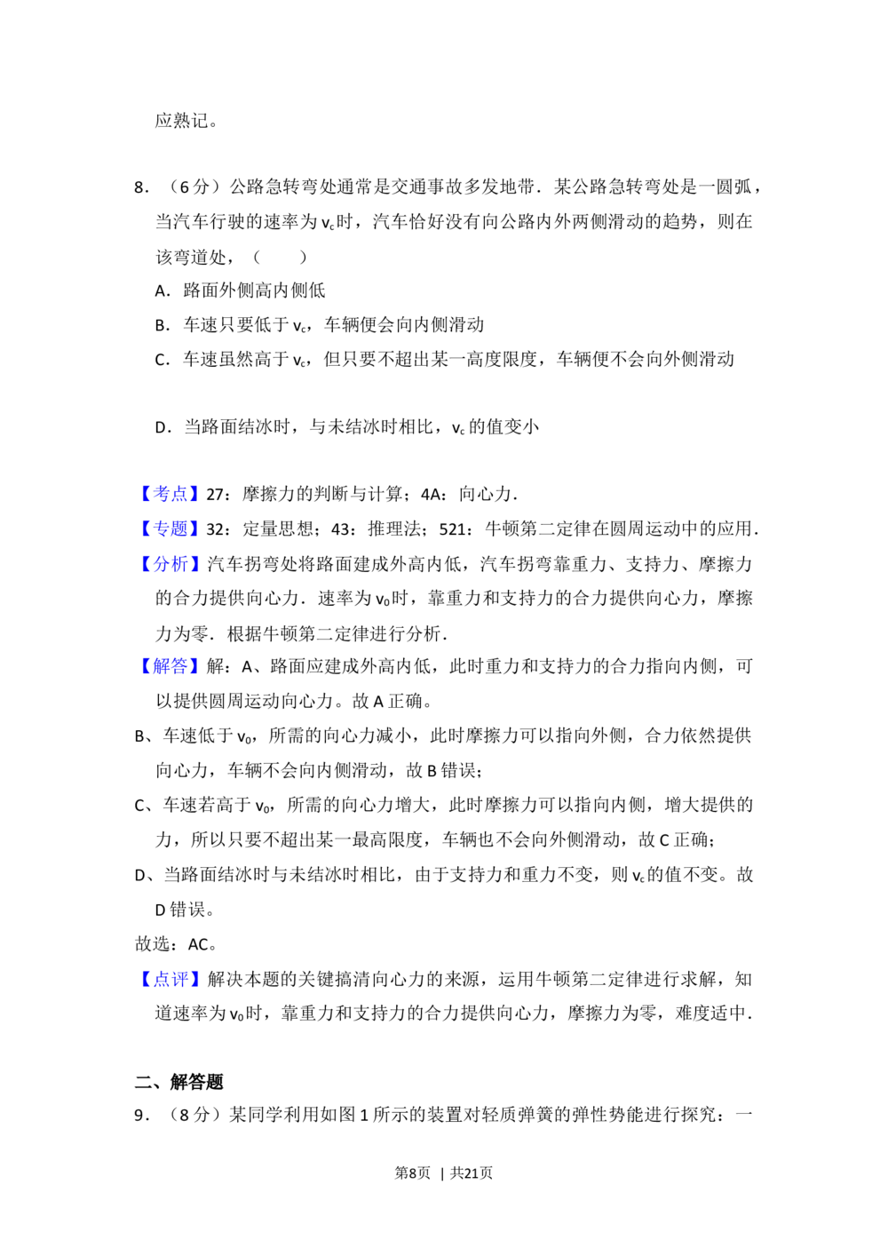 2013年高考物理试卷（新课标Ⅱ）（解析卷）_物理历年高考真题_新&middot;Word版2008-2025&middot;高考物理真题_物理（按省份分类）2008-2025_2008-2025&middot;（吉林）物理高考真题