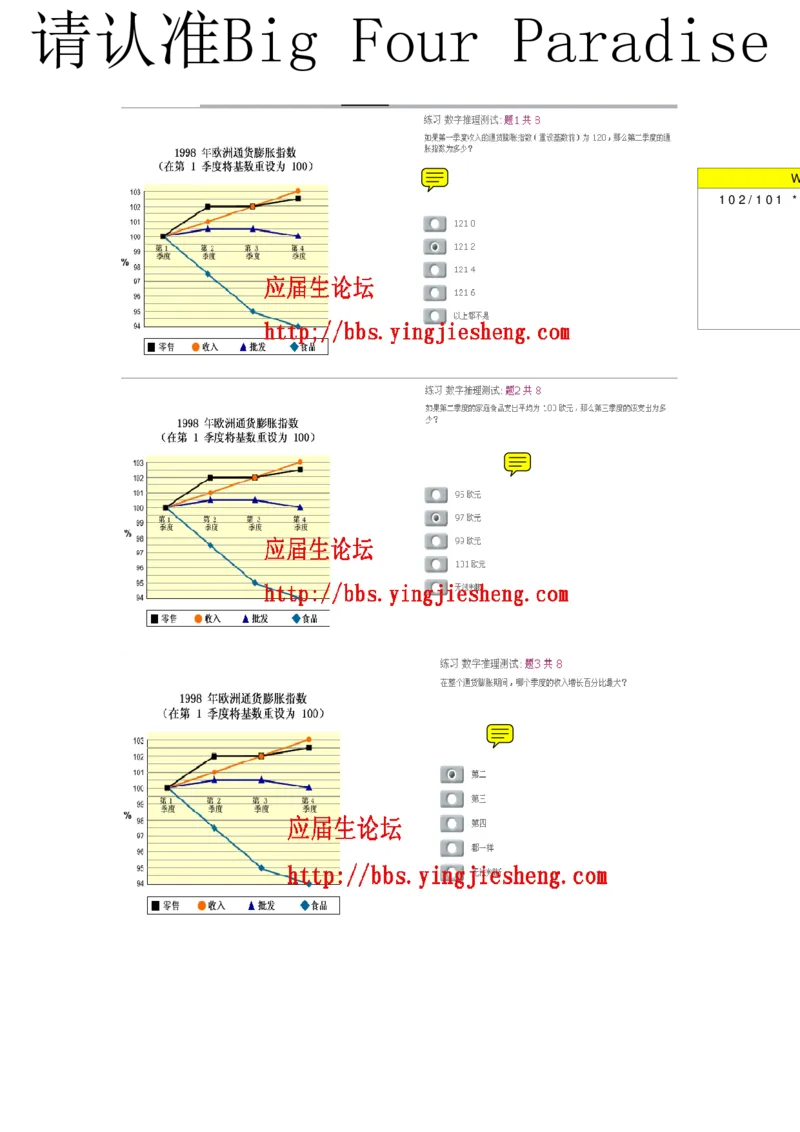 整理版numberical1（中文）(1)_2025春招题库汇总_十大行测题库_2023年十大热门题库更新中_11、SH-1汇总_按年份分类_2018年新题_普华20180615_1普华优先看_Numerical（pdf请用福晰浏览器看）_突击题库