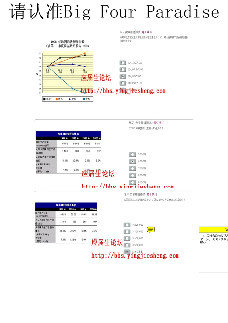 整理版numberical1（中文）(1)_2025春招题库汇总_十大行测题库_2023年十大热门题库更新中_11、SH-1汇总_按年份分类_2018年新题_普华20180615_1普华优先看_Numerical（pdf请用福晰浏览器看）_突击题库