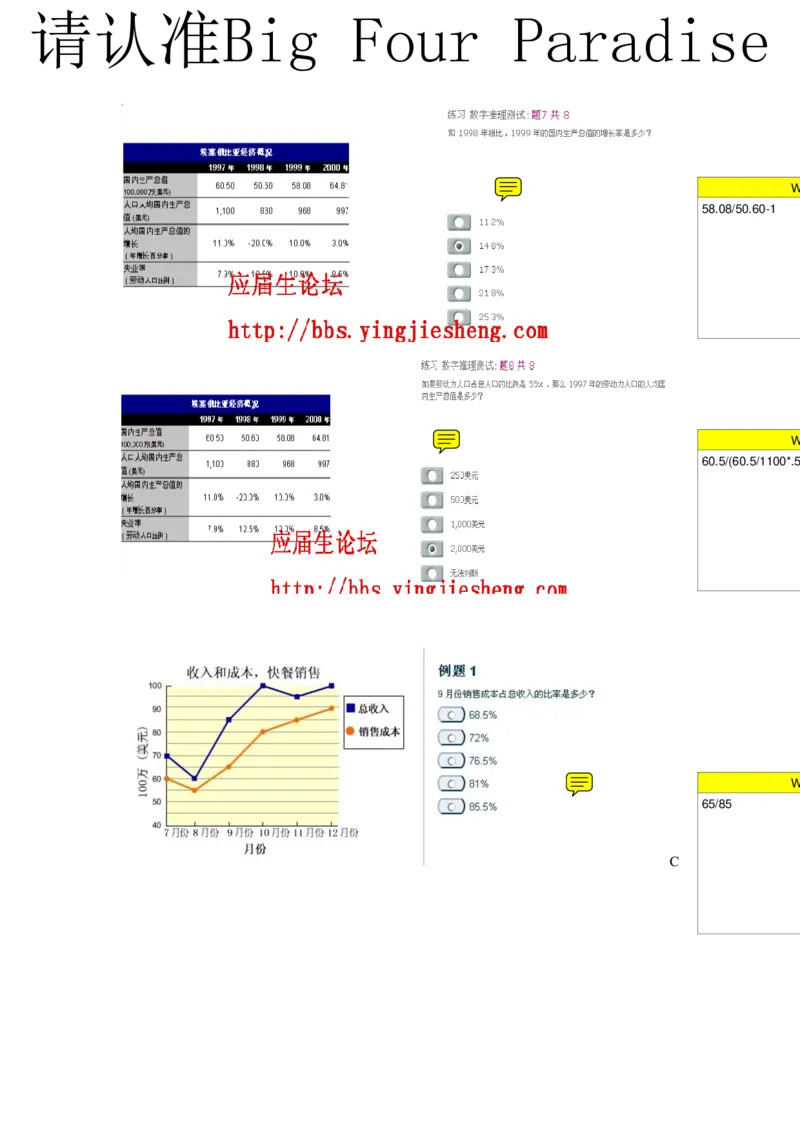 整理版numberical1（中文）(1)_2025春招题库汇总_十大行测题库_2023年十大热门题库更新中_11、SH-1汇总_按年份分类_2018年新题_普华20180615_1普华优先看_Numerical（pdf请用福晰浏览器看）_突击题库