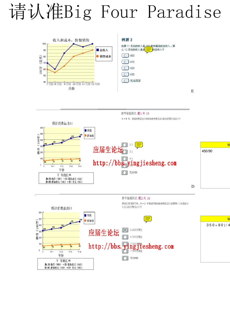 整理版numberical1（中文）(1)_2025春招题库汇总_十大行测题库_2023年十大热门题库更新中_11、SH-1汇总_按年份分类_2018年新题_普华20180615_1普华优先看_Numerical（pdf请用福晰浏览器看）_突击题库