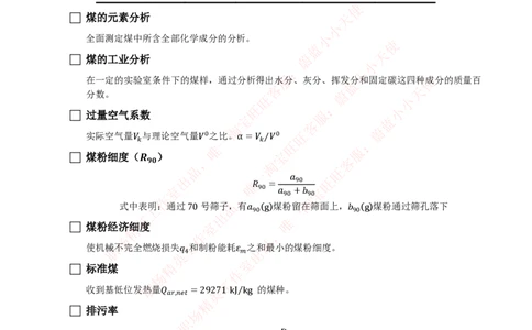 热能工程与动力类专业知识点--锅炉原理知识点讲义整理-_2025春招题库汇总_国企题库_国家能源_20230827_151217_2-国家能源集团2023招聘笔试完整知识点（专业知识部分）_热能工程与动力类
