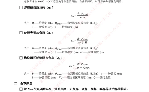 热能工程与动力类专业知识点--锅炉原理知识点讲义整理-_2025春招题库汇总_国企题库_国家能源_20230827_151217_2-国家能源集团2023招聘笔试完整知识点（专业知识部分）_热能工程与动力类