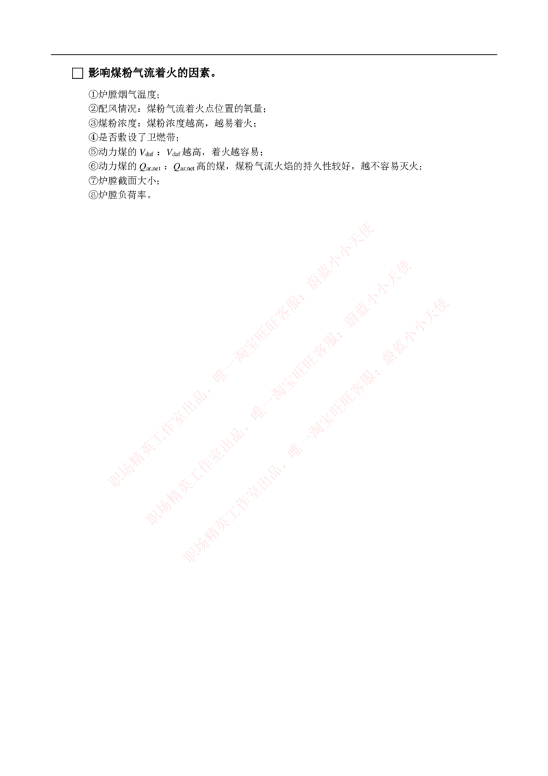 热能工程与动力类专业知识点--锅炉原理知识点讲义整理-_2025春招题库汇总_国企题库_国家能源_20230827_151217_2-国家能源集团2023招聘笔试完整知识点（专业知识部分）_热能工程与动力类