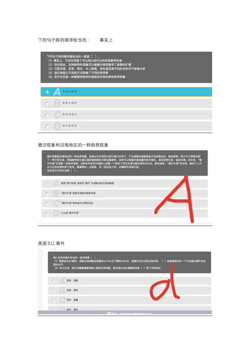真题一套整理_2025春招题库汇总_十大行测题库_2023年十大热门题库更新中_03、赛码汇总_5-2021年赛码真题_01、2022赛码测评系统pdf版本