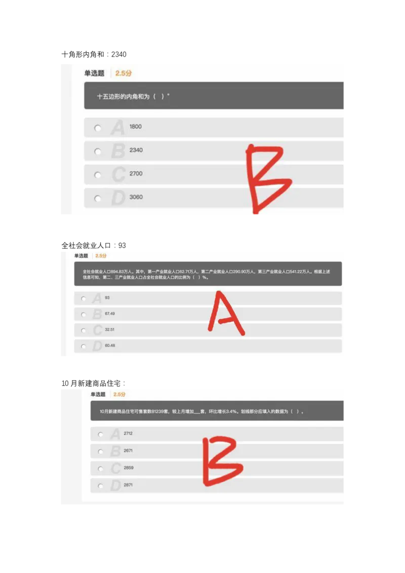真题一套整理_2025春招题库汇总_十大行测题库_2023年十大热门题库更新中_03、赛码汇总_5-2021年赛码真题_01、2022赛码测评系统pdf版本