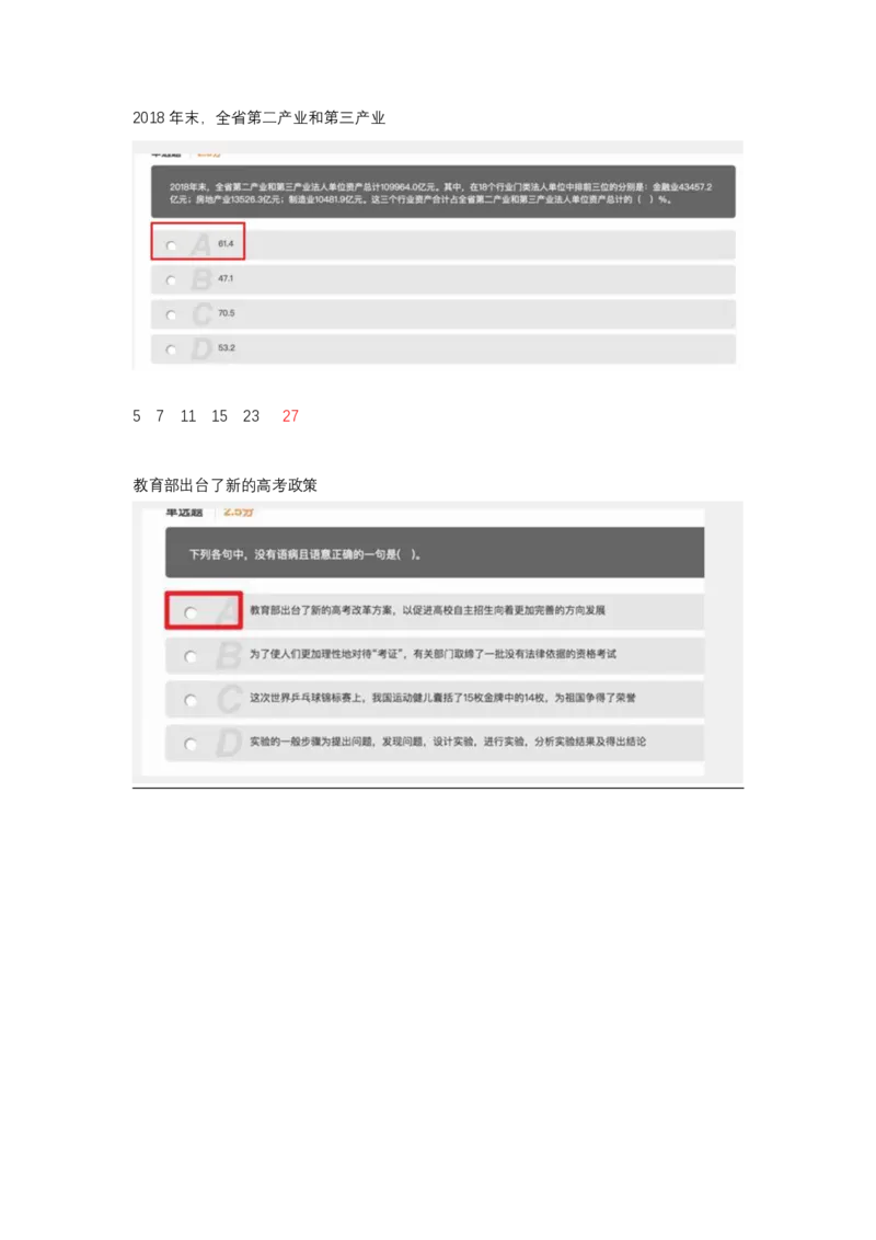 真题一套整理_2025春招题库汇总_十大行测题库_2023年十大热门题库更新中_03、赛码汇总_5-2021年赛码真题_01、2022赛码测评系统pdf版本