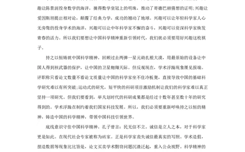 范文106：用科学精神夯实科技发展前行之路_2025春招题库汇总_国企综合题库_1、国企招聘考试------笔试资料_综合写作_写作精选范文110篇