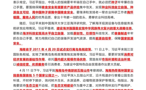 海南考察相关（202204）_三桶油_中国石油_中石油笔试(1)_8、时政（全年持续更新）_2022时政_03补充资料含20大