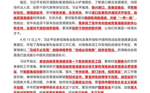 海南考察相关（202204）_三桶油_中国石油_中石油笔试(1)_8、时政（全年持续更新）_2022时政_03补充资料含20大