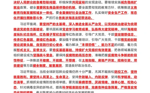 海南考察相关（202204）_三桶油_中国石油_中石油笔试(1)_8、时政（全年持续更新）_2022时政_03补充资料含20大