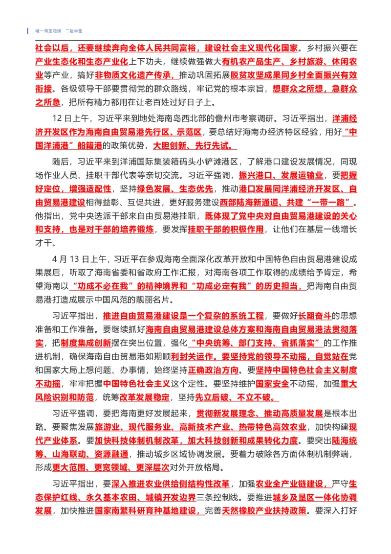 海南考察相关（202204）_三桶油_中国石油_中石油笔试(1)_8、时政（全年持续更新）_2022时政_03补充资料含20大