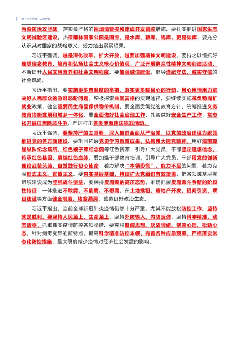 海南考察相关（202204）_三桶油_中国石油_中石油笔试(1)_8、时政（全年持续更新）_2022时政_03补充资料含20大