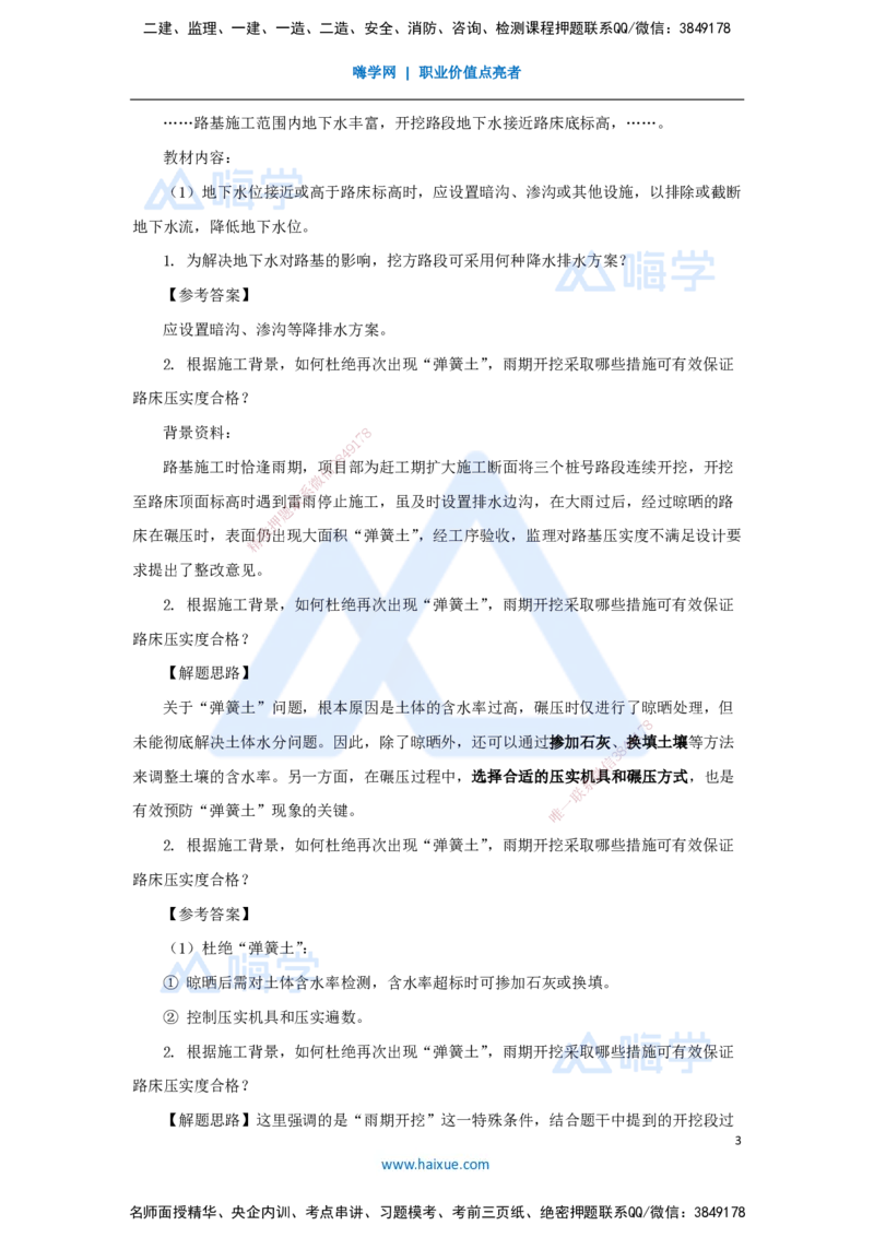 01.2025胡宗强-精炼强训课-案例题-（1）案例题1_2026年一级建造师_2026年一建市政_2025年一建市政SVIP_04-冲刺串讲✿考点强化✿小灶集训_10-市政《案例精粹强训》胡宗强HX_讲义