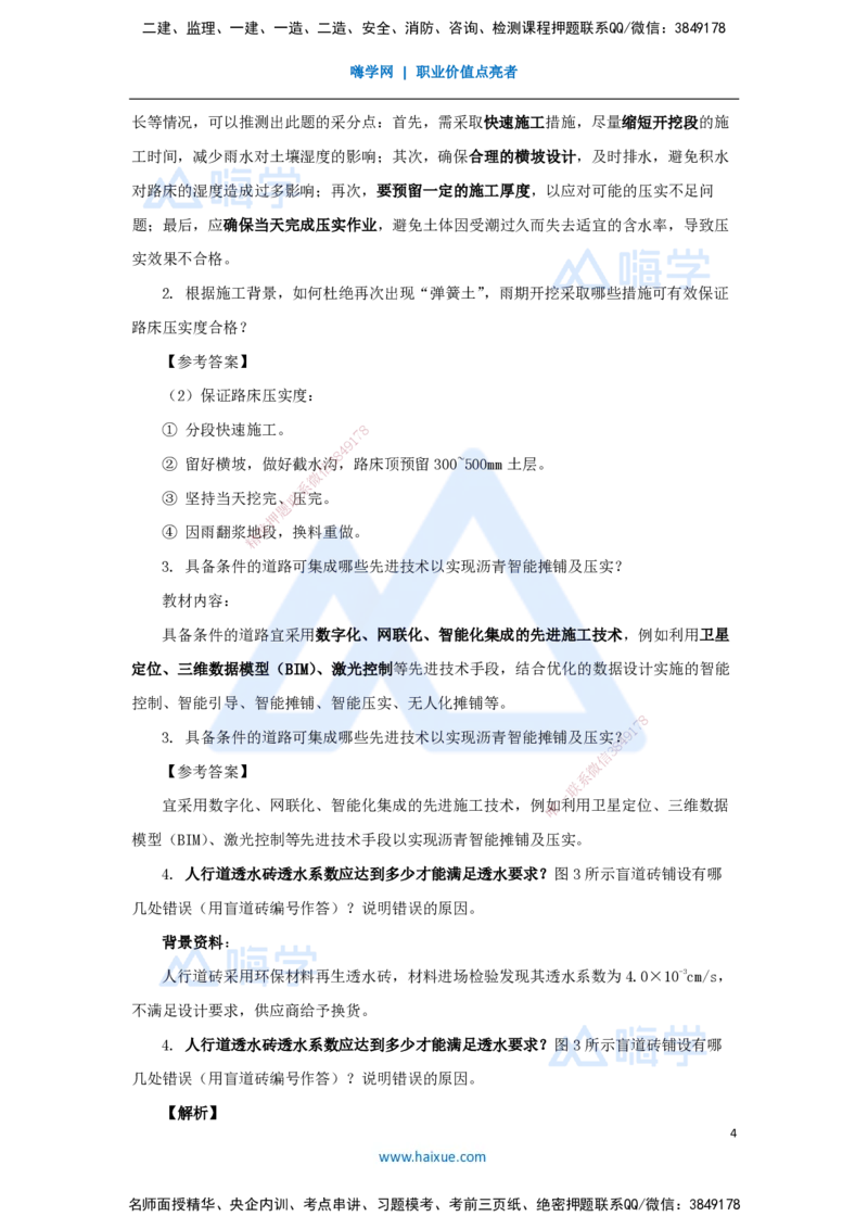 01.2025胡宗强-精炼强训课-案例题-（1）案例题1_2026年一级建造师_2026年一建市政_2025年一建市政SVIP_04-冲刺串讲✿考点强化✿小灶集训_10-市政《案例精粹强训》胡宗强HX_讲义