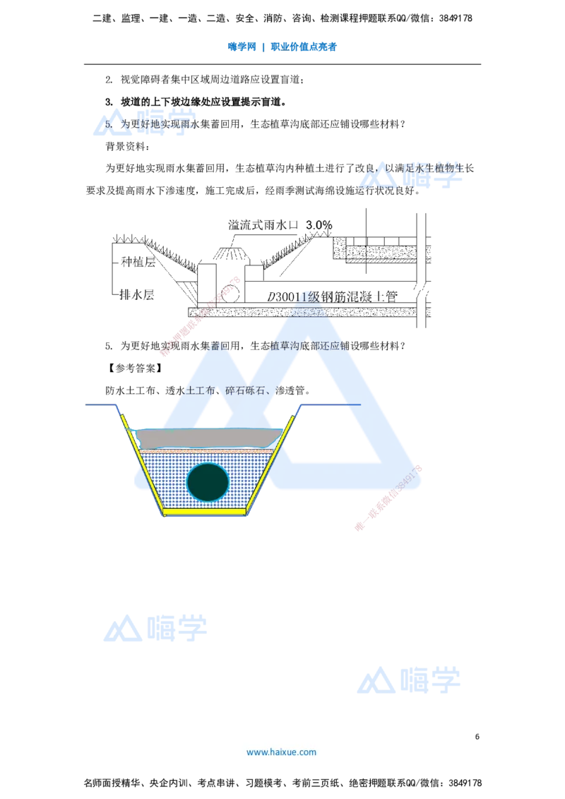 01.2025胡宗强-精炼强训课-案例题-（1）案例题1_2026年一级建造师_2026年一建市政_2025年一建市政SVIP_04-冲刺串讲✿考点强化✿小灶集训_10-市政《案例精粹强训》胡宗强HX_讲义