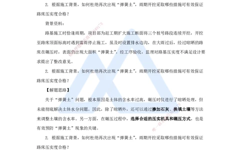 01.2025胡宗强-精炼强训课-案例题-（1）案例题1_2026年一级建造师_2026年一建市政_2025年一建市政SVIP_04-冲刺串讲✿考点强化✿小灶集训_10-市政《案例精粹强训》胡宗强HX_讲义