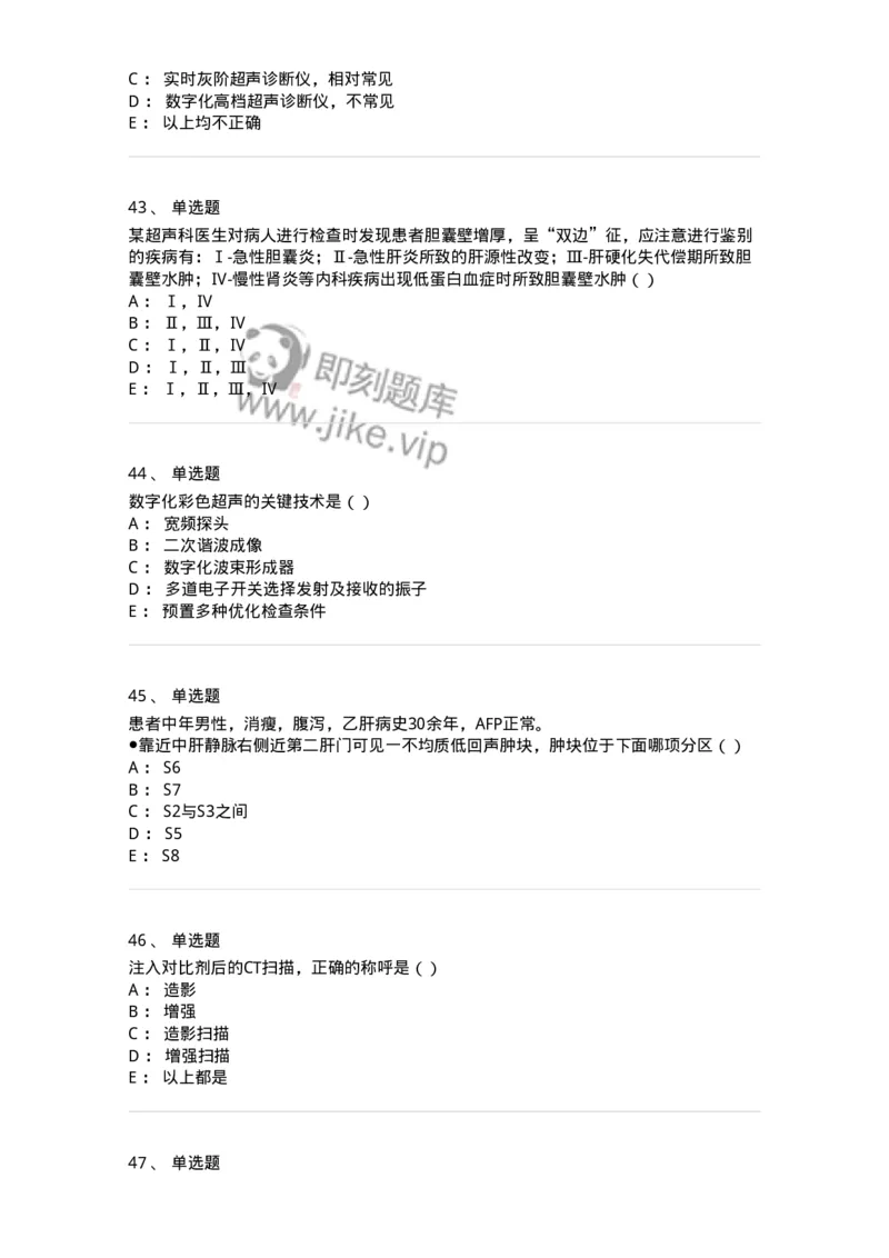0-军队文职人员招聘《医学影像技术》模拟预测14-325662_军队文职(1)_01.军队文职真题-专业课_（全）版本一（历年真题+章节练习+模拟题）_医学影像技术(军队文职)_预测模拟_纯题目