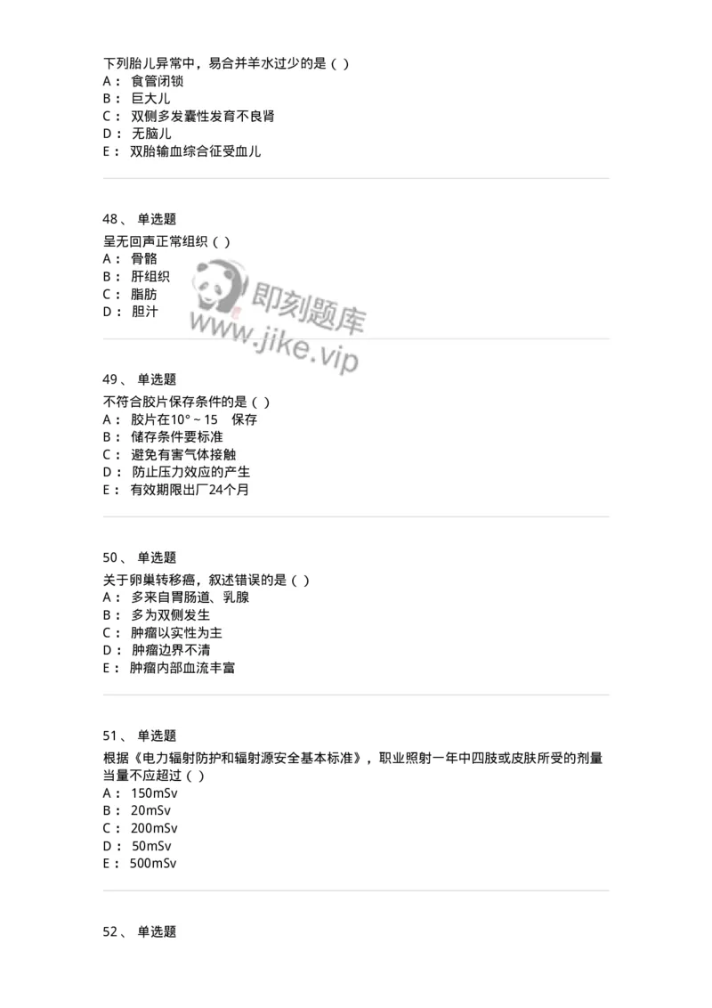 0-军队文职人员招聘《医学影像技术》模拟预测14-325662_军队文职(1)_01.军队文职真题-专业课_（全）版本一（历年真题+章节练习+模拟题）_医学影像技术(军队文职)_预测模拟_纯题目