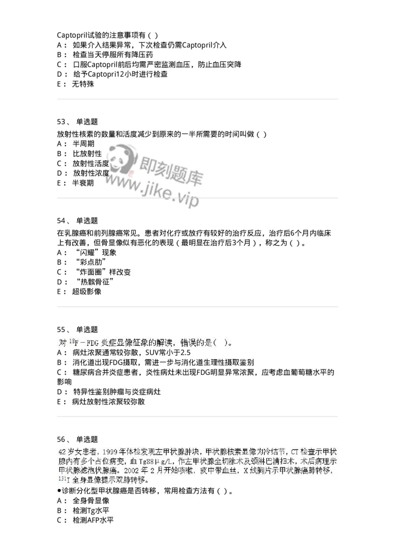 0-军队文职人员招聘《医学影像技术》模拟预测14-325662_军队文职(1)_01.军队文职真题-专业课_（全）版本一（历年真题+章节练习+模拟题）_医学影像技术(军队文职)_预测模拟_纯题目
