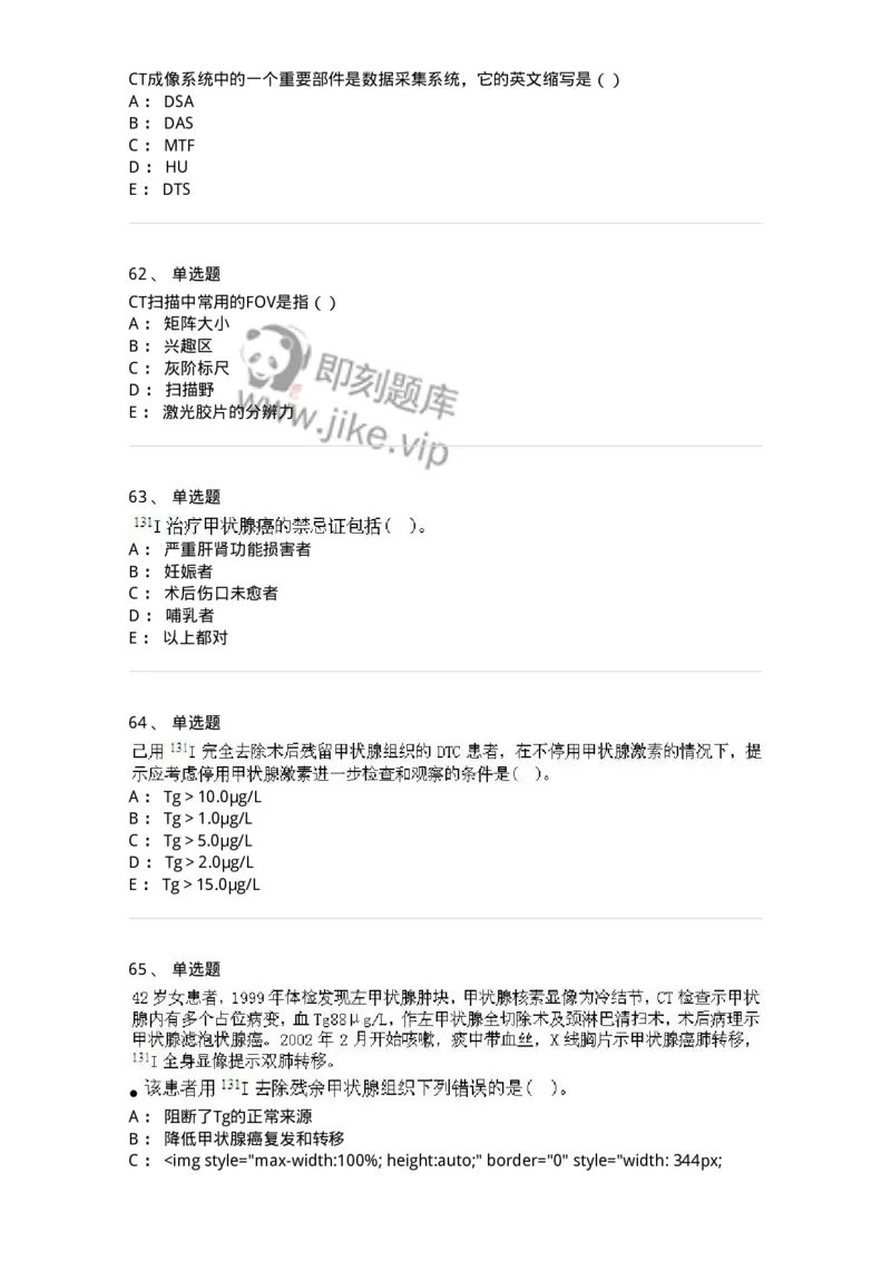 0-军队文职人员招聘《医学影像技术》模拟预测14-325662_军队文职(1)_01.军队文职真题-专业课_（全）版本一（历年真题+章节练习+模拟题）_医学影像技术(军队文职)_预测模拟_纯题目