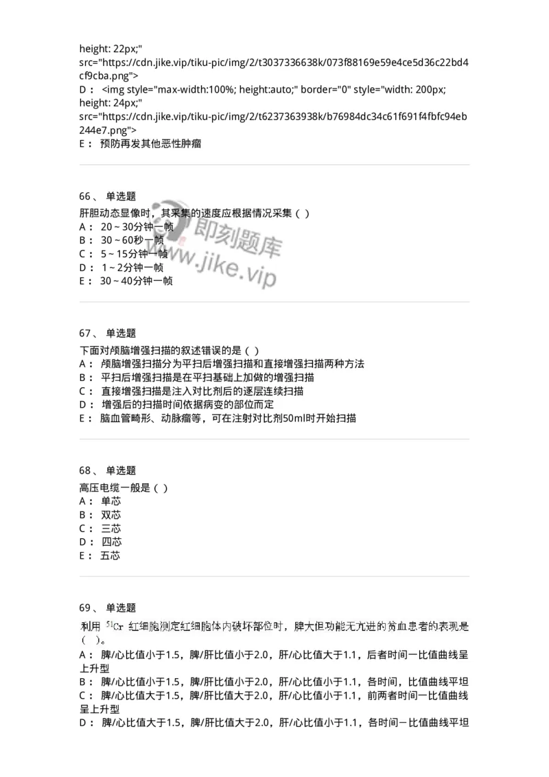0-军队文职人员招聘《医学影像技术》模拟预测14-325662_军队文职(1)_01.军队文职真题-专业课_（全）版本一（历年真题+章节练习+模拟题）_医学影像技术(军队文职)_预测模拟_纯题目