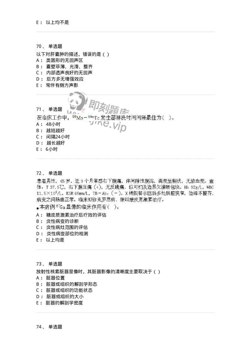 0-军队文职人员招聘《医学影像技术》模拟预测14-325662_军队文职(1)_01.军队文职真题-专业课_（全）版本一（历年真题+章节练习+模拟题）_医学影像技术(军队文职)_预测模拟_纯题目