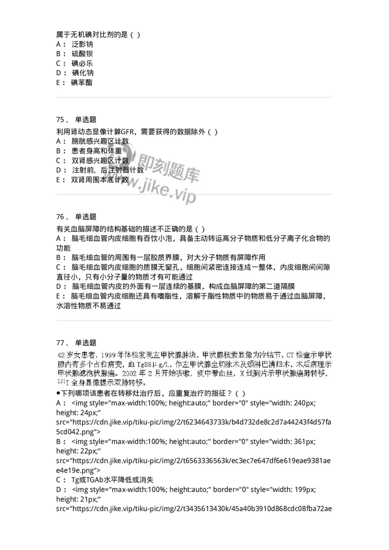 0-军队文职人员招聘《医学影像技术》模拟预测14-325662_军队文职(1)_01.军队文职真题-专业课_（全）版本一（历年真题+章节练习+模拟题）_医学影像技术(军队文职)_预测模拟_纯题目