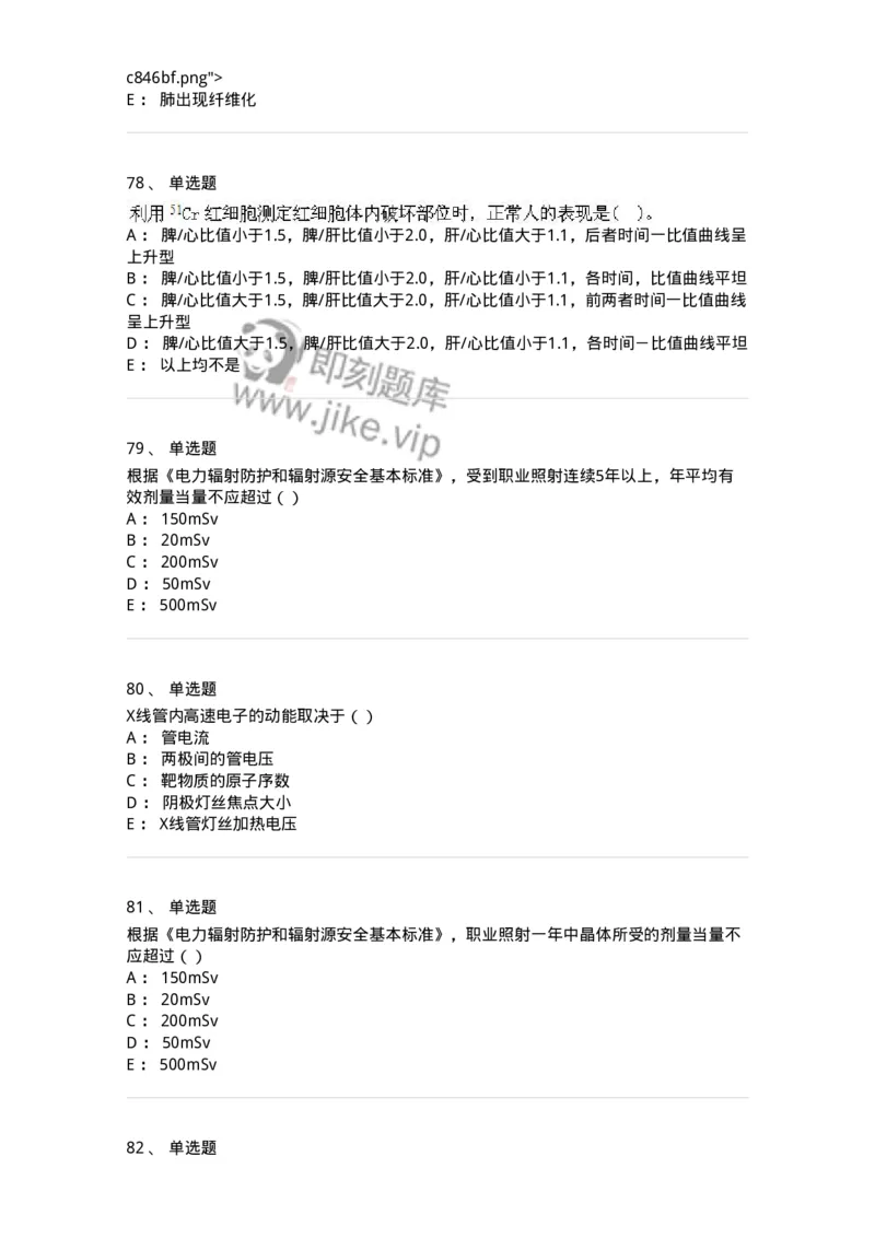 0-军队文职人员招聘《医学影像技术》模拟预测14-325662_军队文职(1)_01.军队文职真题-专业课_（全）版本一（历年真题+章节练习+模拟题）_医学影像技术(军队文职)_预测模拟_纯题目