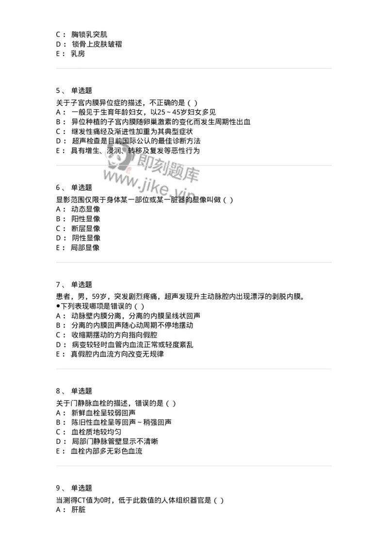 0-军队文职人员招聘《医学影像技术》模拟预测14-325662_军队文职(1)_01.军队文职真题-专业课_（全）版本一（历年真题+章节练习+模拟题）_医学影像技术(军队文职)_预测模拟_纯题目