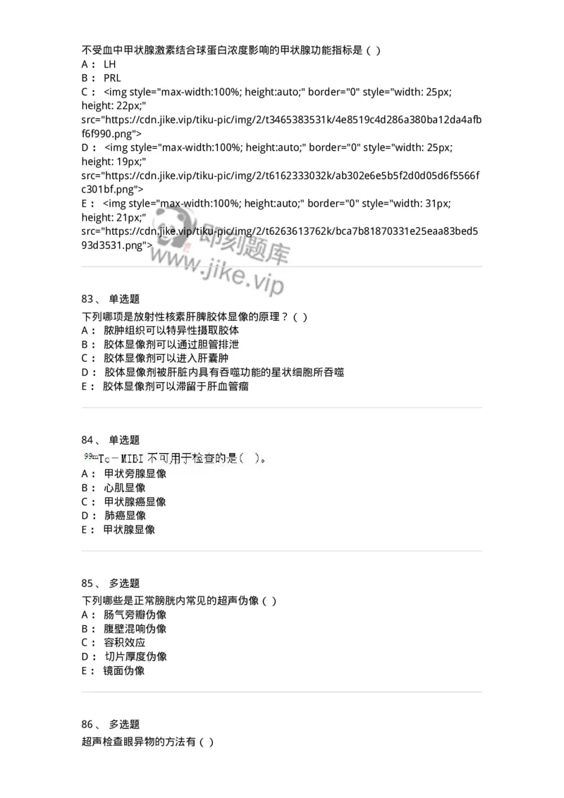 0-军队文职人员招聘《医学影像技术》模拟预测14-325662_军队文职(1)_01.军队文职真题-专业课_（全）版本一（历年真题+章节练习+模拟题）_医学影像技术(军队文职)_预测模拟_纯题目