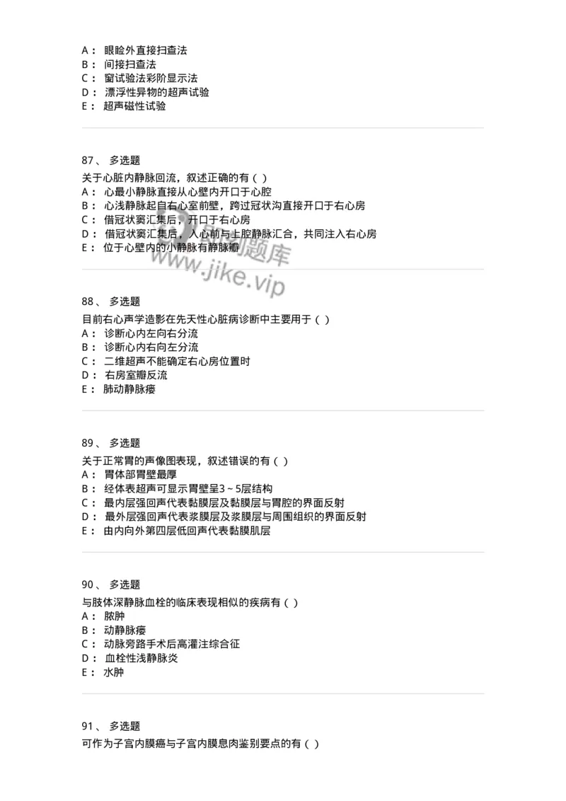 0-军队文职人员招聘《医学影像技术》模拟预测14-325662_军队文职(1)_01.军队文职真题-专业课_（全）版本一（历年真题+章节练习+模拟题）_医学影像技术(军队文职)_预测模拟_纯题目