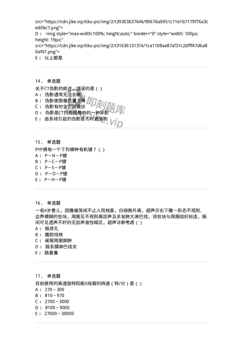 0-军队文职人员招聘《医学影像技术》模拟预测14-325662_军队文职(1)_01.军队文职真题-专业课_（全）版本一（历年真题+章节练习+模拟题）_医学影像技术(军队文职)_预测模拟_纯题目
