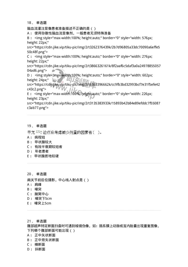 0-军队文职人员招聘《医学影像技术》模拟预测14-325662_军队文职(1)_01.军队文职真题-专业课_（全）版本一（历年真题+章节练习+模拟题）_医学影像技术(军队文职)_预测模拟_纯题目
