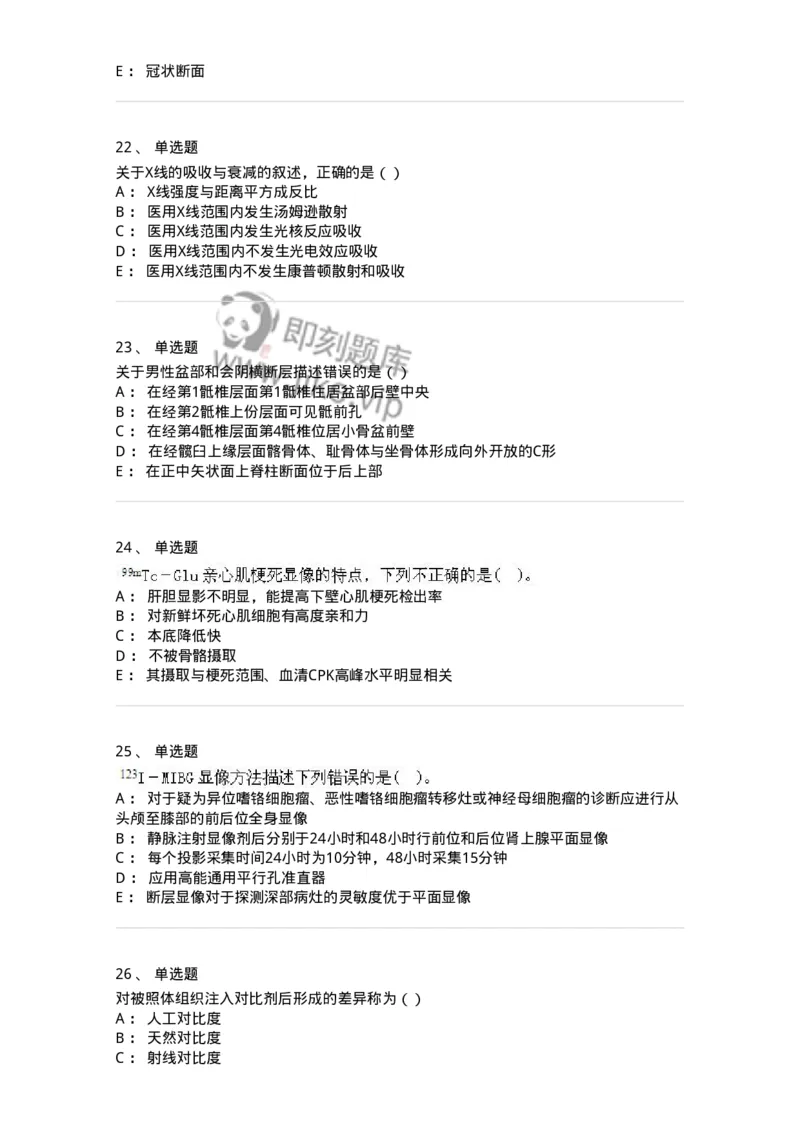 0-军队文职人员招聘《医学影像技术》模拟预测14-325662_军队文职(1)_01.军队文职真题-专业课_（全）版本一（历年真题+章节练习+模拟题）_医学影像技术(军队文职)_预测模拟_纯题目